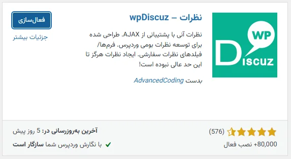 افزونه وردپرس مدیریت نظرات کاربران