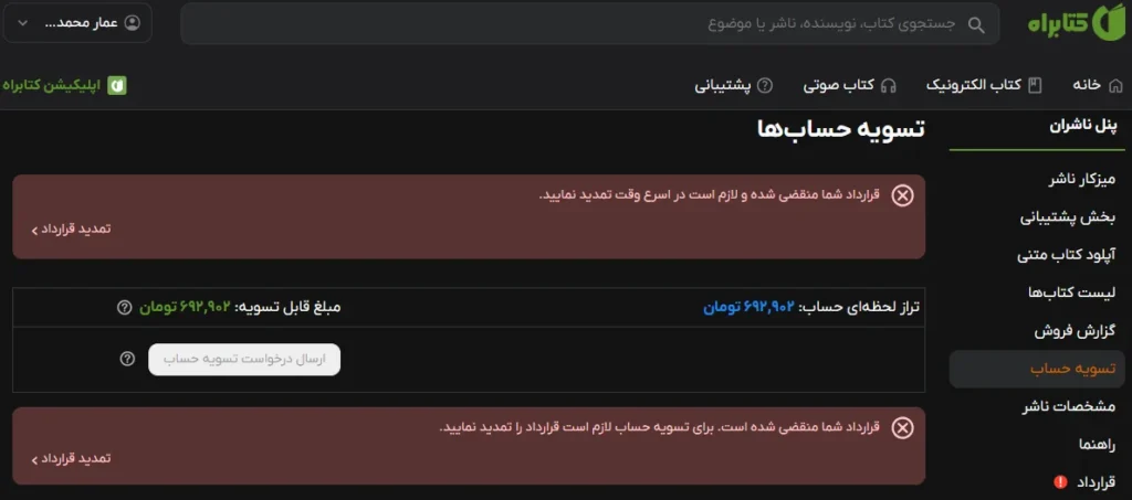 قانون کتابراه برای دریافت پول بعد از تمدید حساب